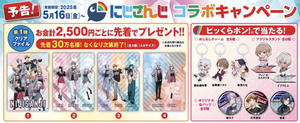 くら寿司ビッくらポンにじさんじ