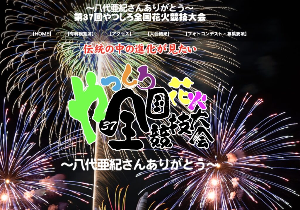 やつしろ全国花火競技大会の穴場スポットと駐車場最新情報