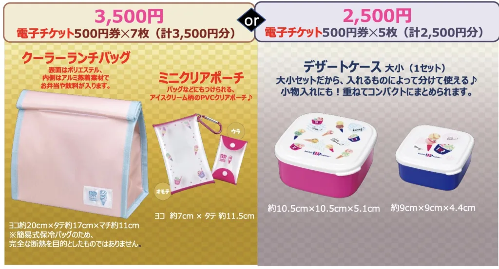 サーティーワン福袋