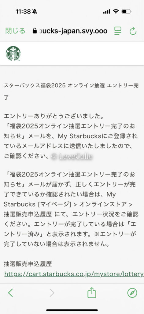 スタバ福袋