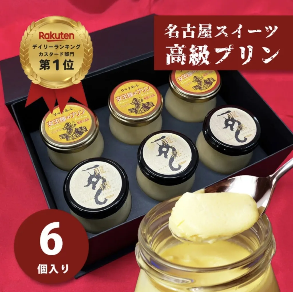 お取り寄せ高級プリン