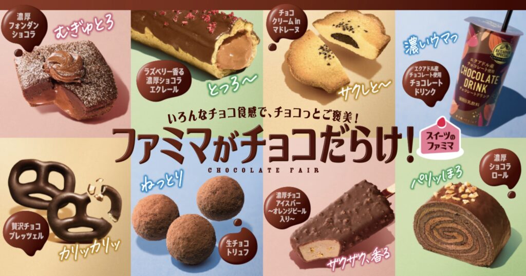 ファミマ濃厚チョコケーキ