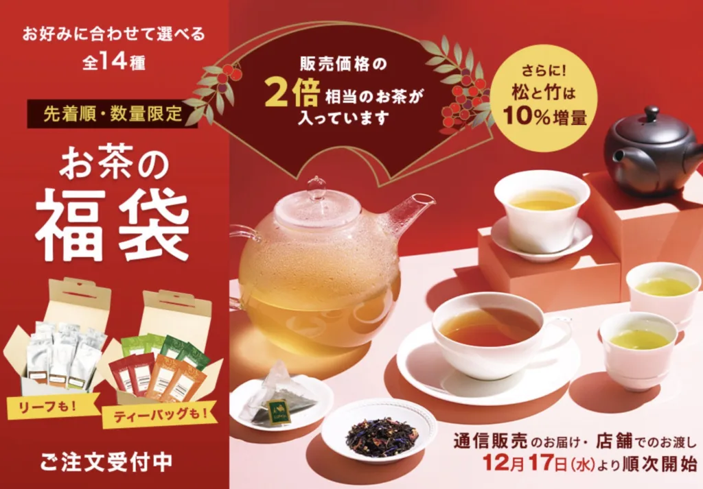 ルピシア福袋2026