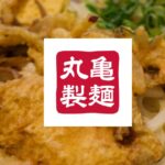 丸亀製麺テイクアウトランキング