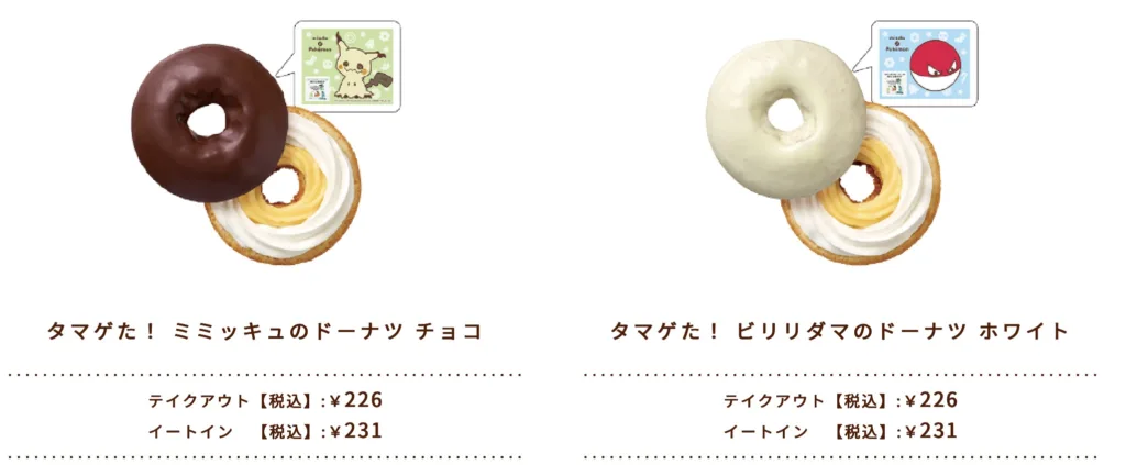 ミスドポケモン2025