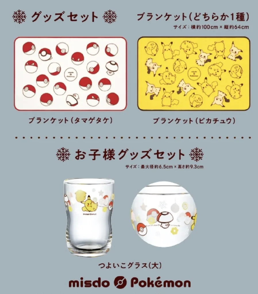 ミスドポケモン2025