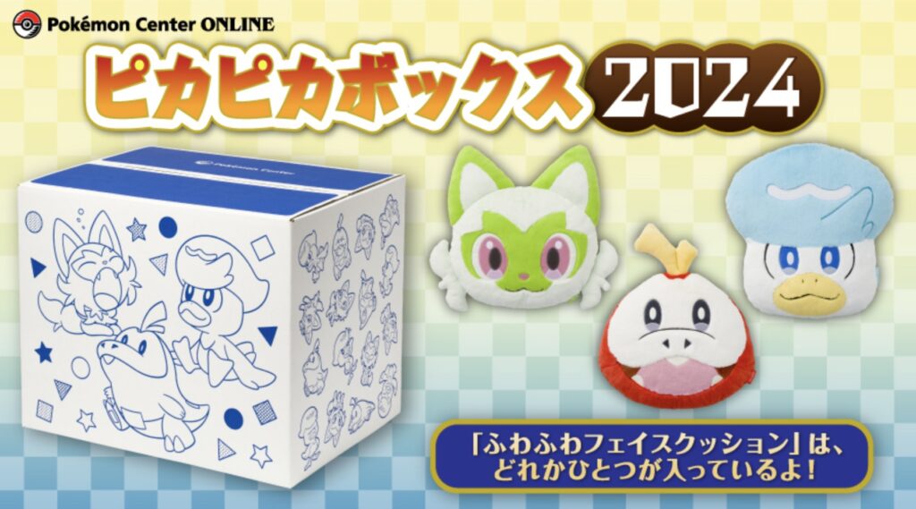 ピカピカボックス2025はいつから予約販売開始？福袋最新情報