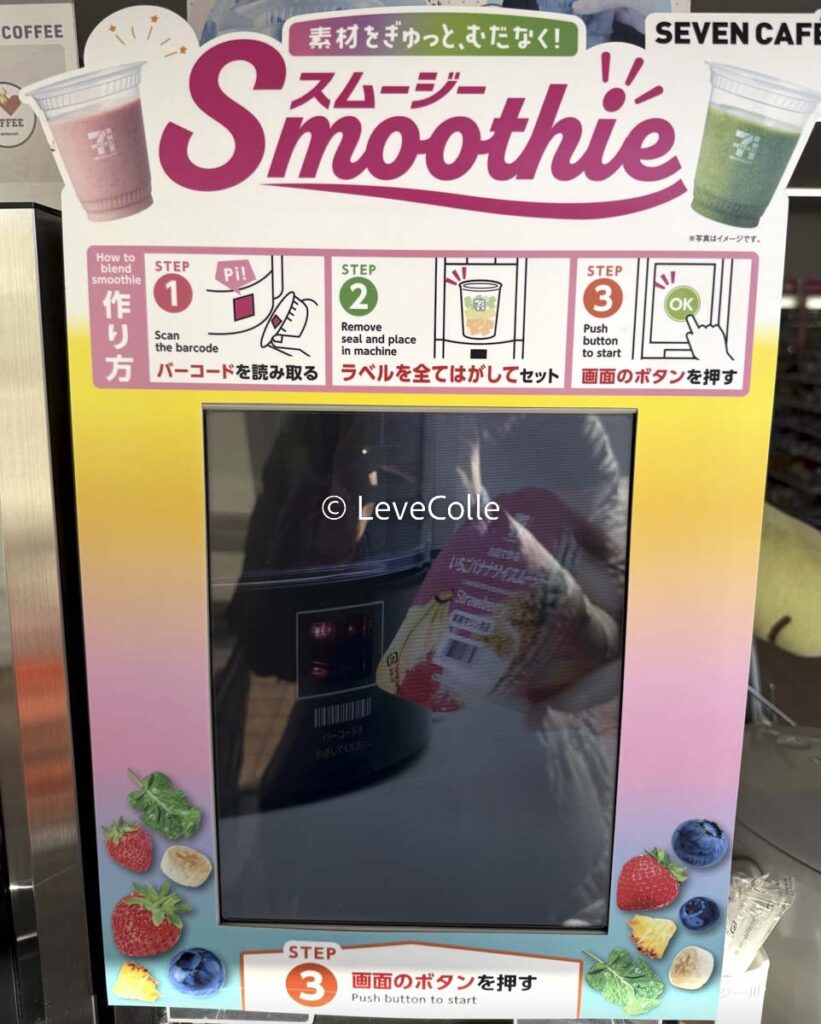 セブンカフェスムージー