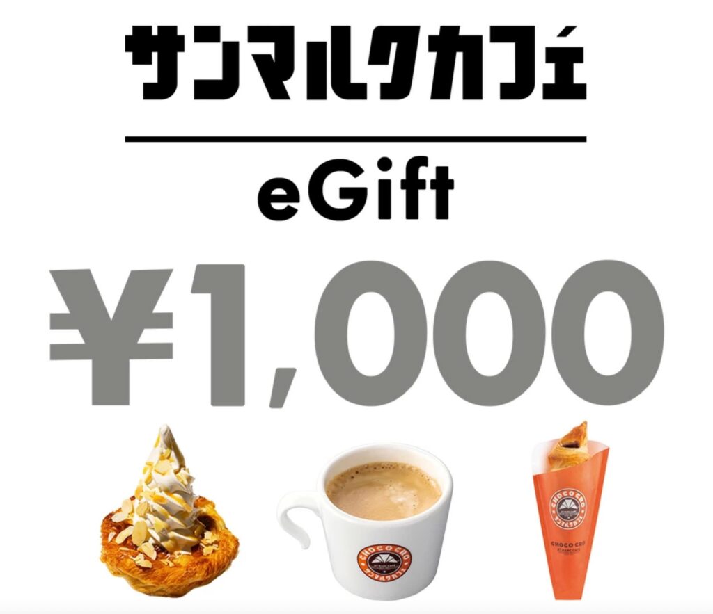 サンマルクカフェデジタルチケット