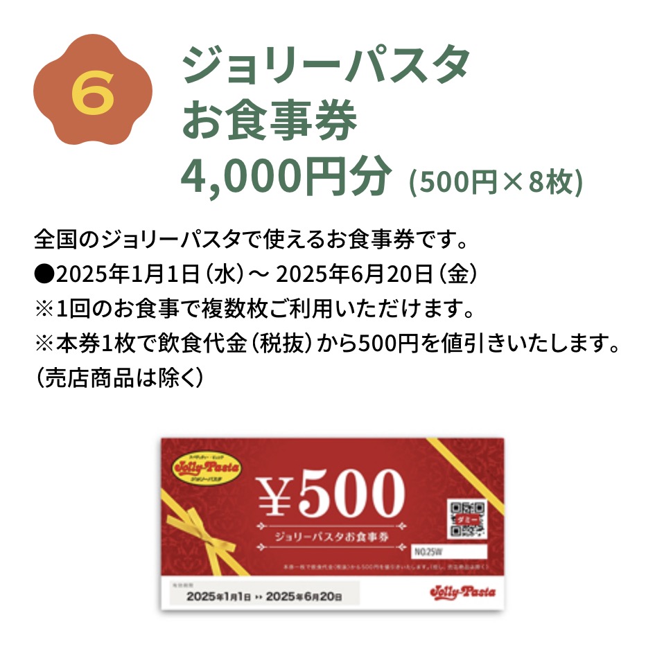 ジョリーパスタ福袋2025の中身と値段！予約販売開始はいつから？