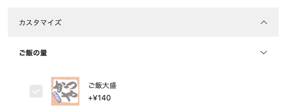 かつや持ち帰りネット注文