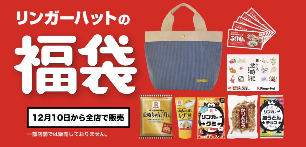 Ringer Hut lucky bag