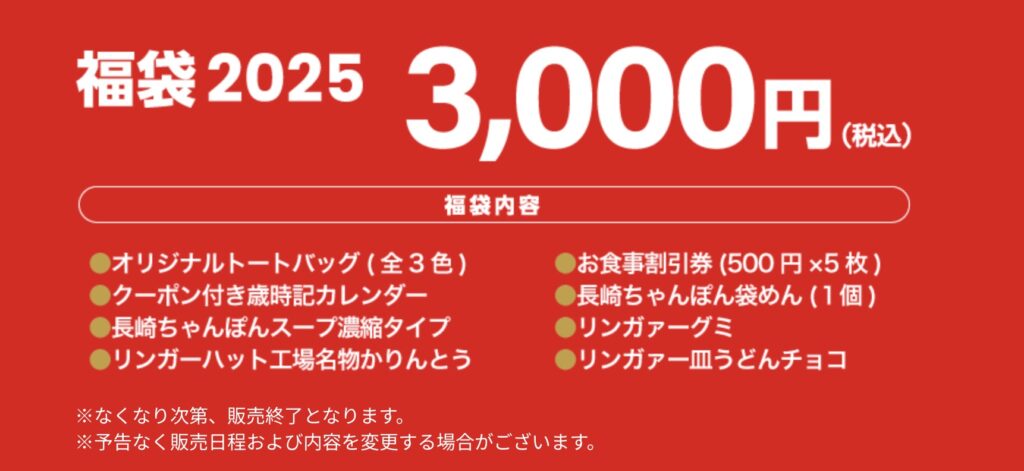 Ringer Hut lucky bag