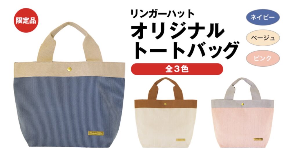 Ringer Hut lucky bag