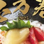 恵方巻きベルク