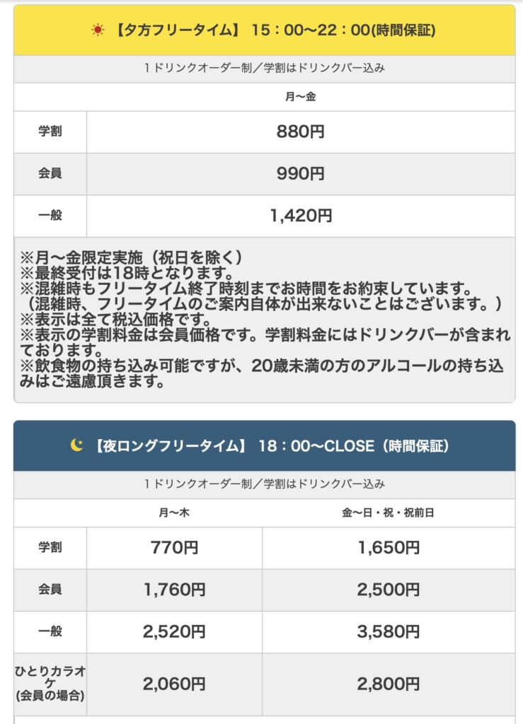 ビックエコーフリータイム