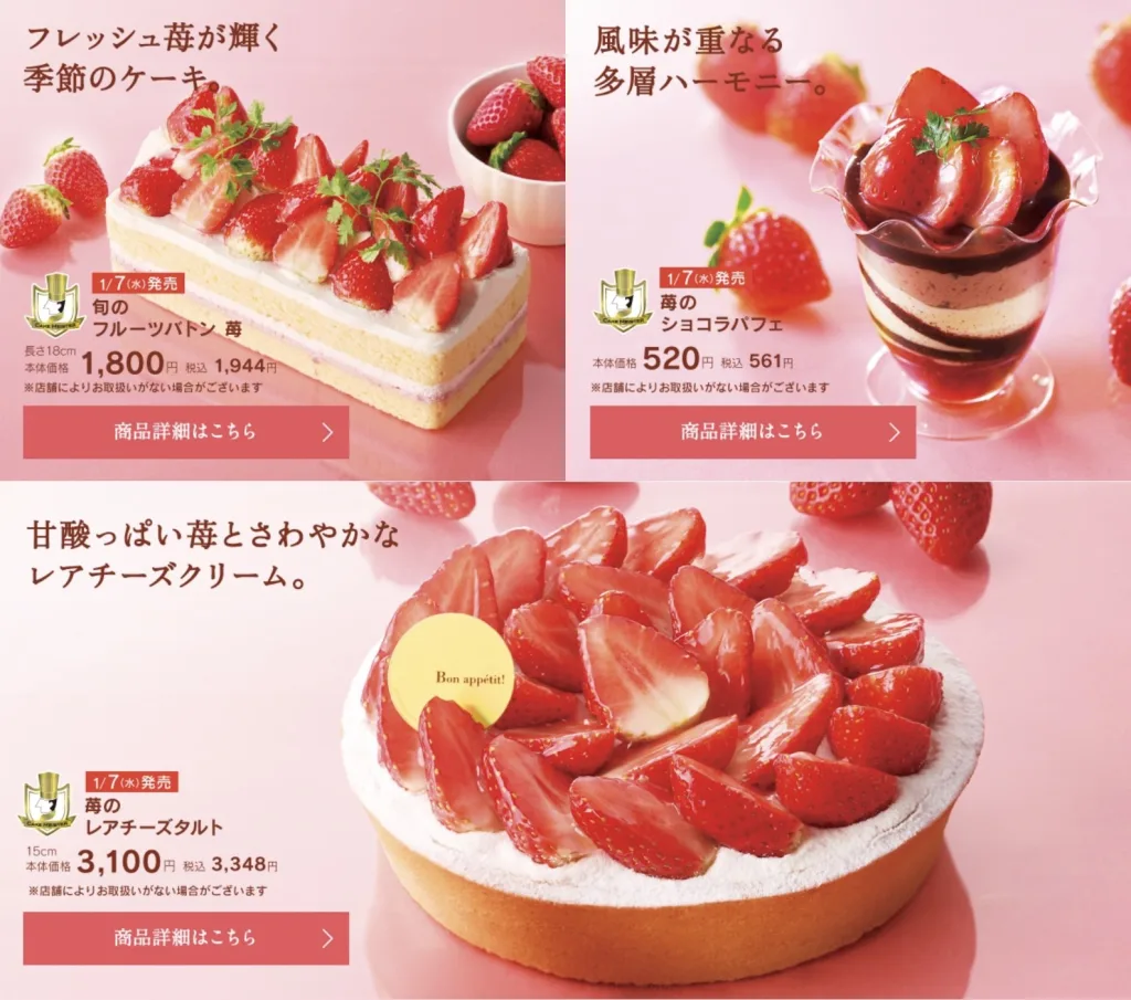 シャトレーゼいちごフェア2026ケーキ