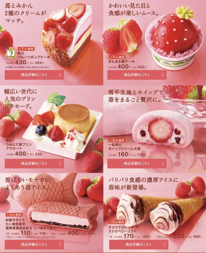 シャトレーゼいちごフェア2026ケーキ