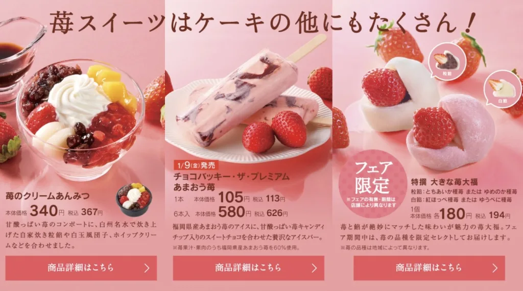 シャトレーゼいちごフェア2026ケーキ