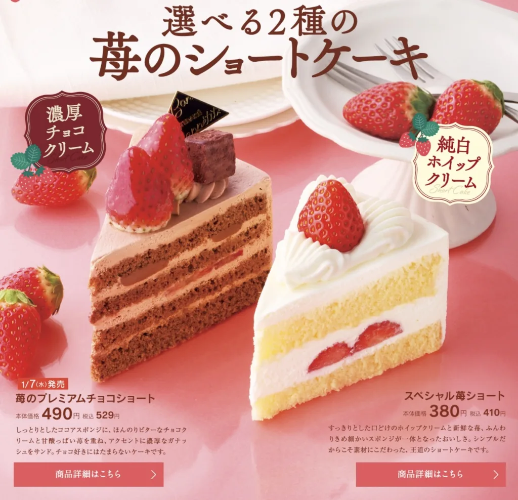 シャトレーゼいちごフェア2026ケーキ