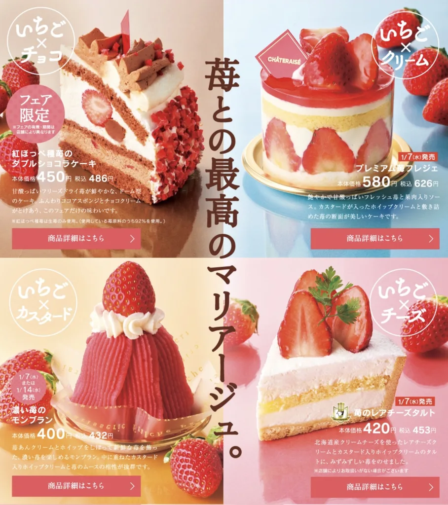 シャトレーゼいちごフェア2026ケーキ