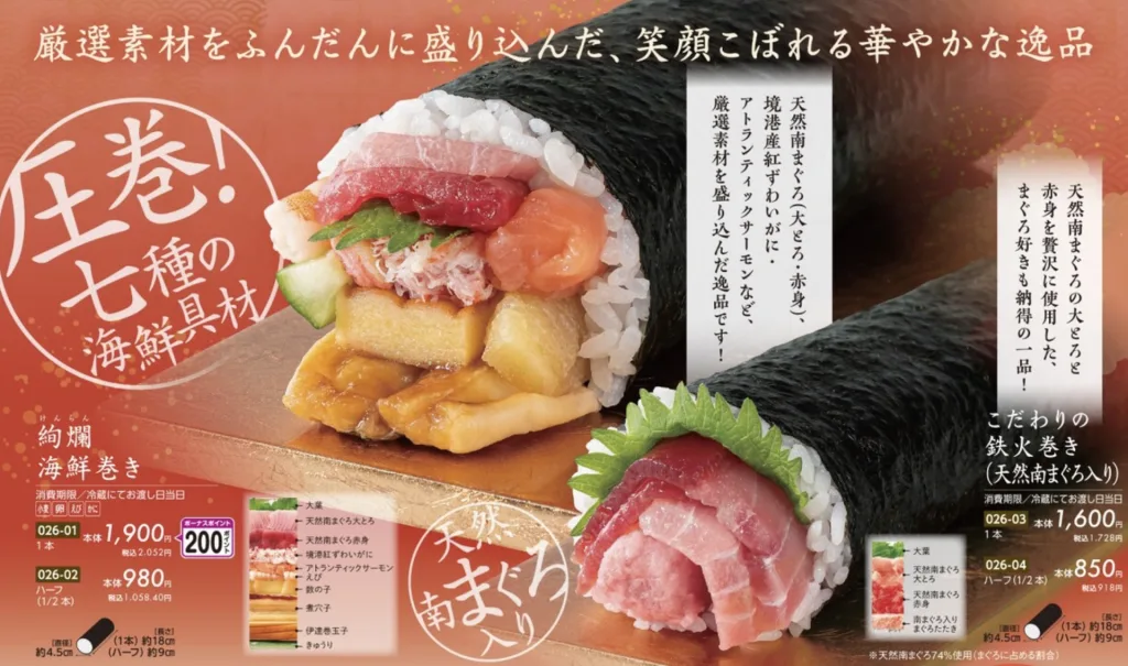 マルナカ・ビッグ恵方巻き2026