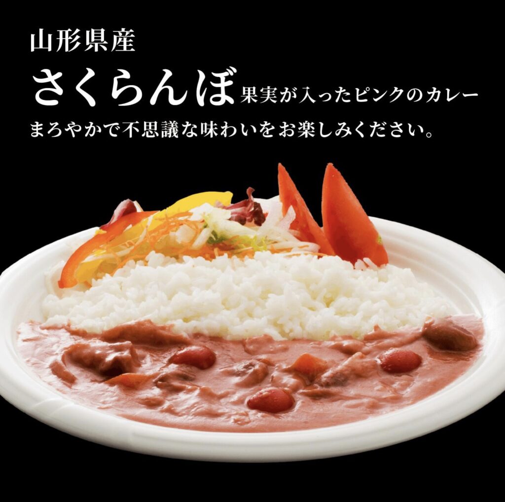 山形さくらんぼカレー