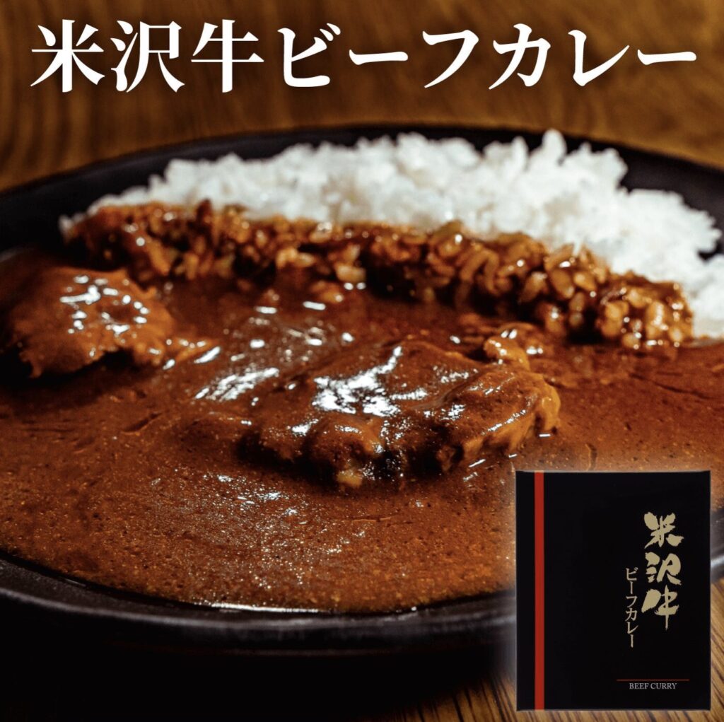 米沢牛カレー