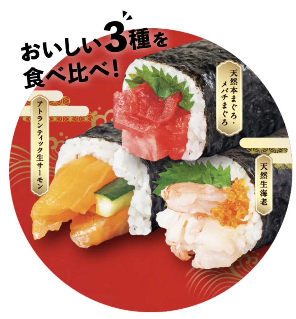 ゆめタウン恵方巻き2026