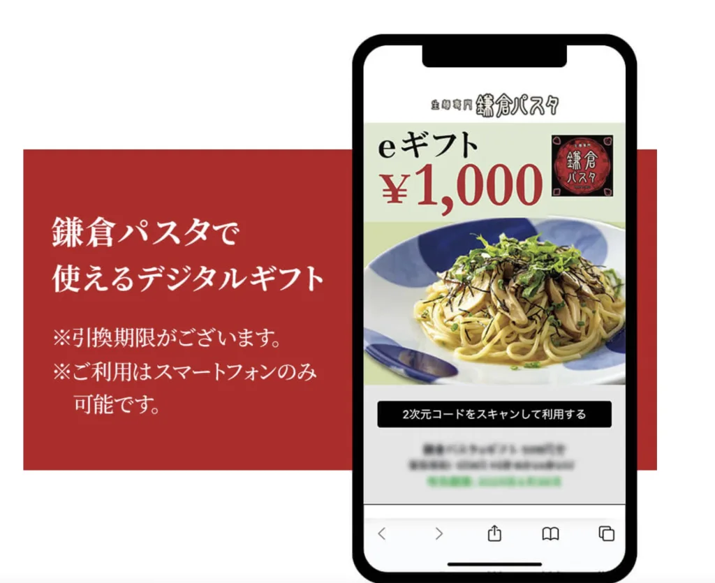 鎌倉パスタデジタルギフト