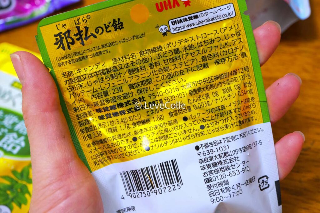 UHA味覚糖　邪払のど飴