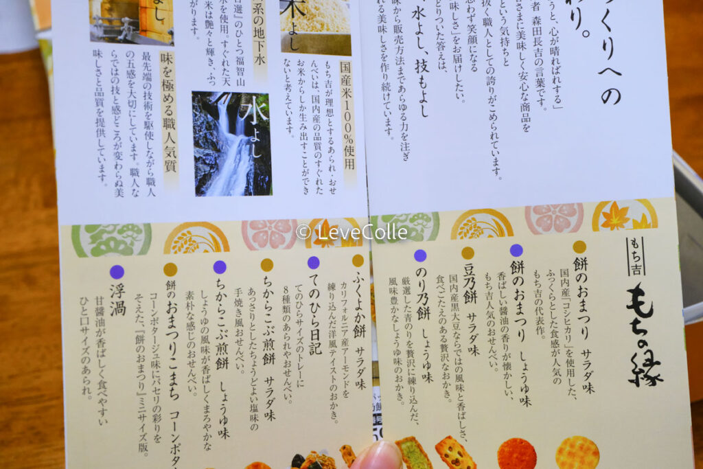 もち吉詰め合わせ1000円