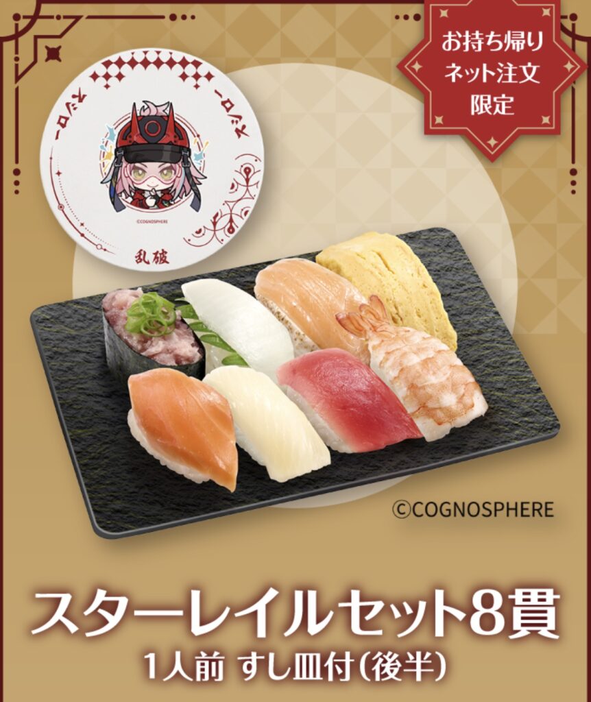 スシローコラボ今