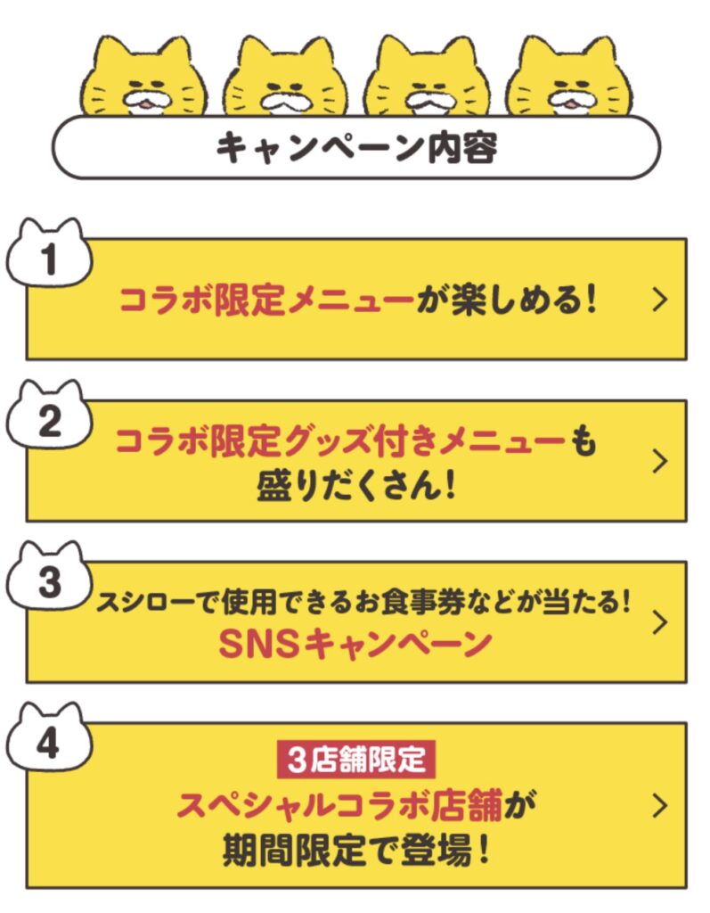 スシローノラネコぐんだん