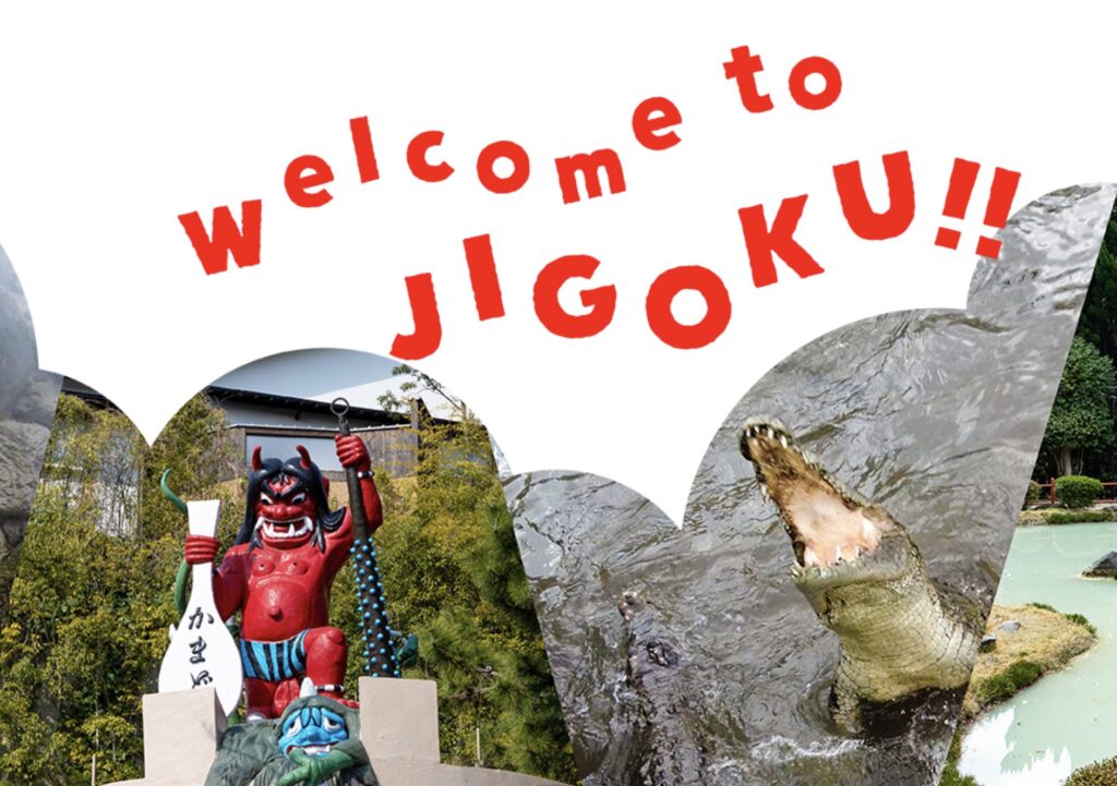別府お土産