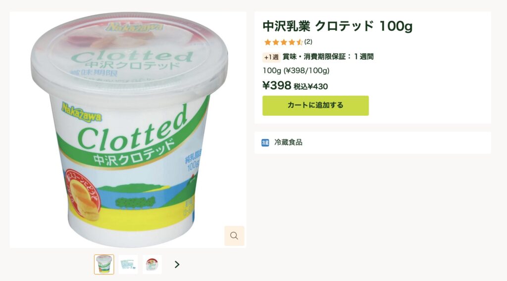 クロテッドクリーム