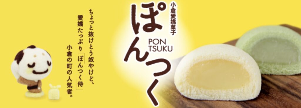 小倉土産
