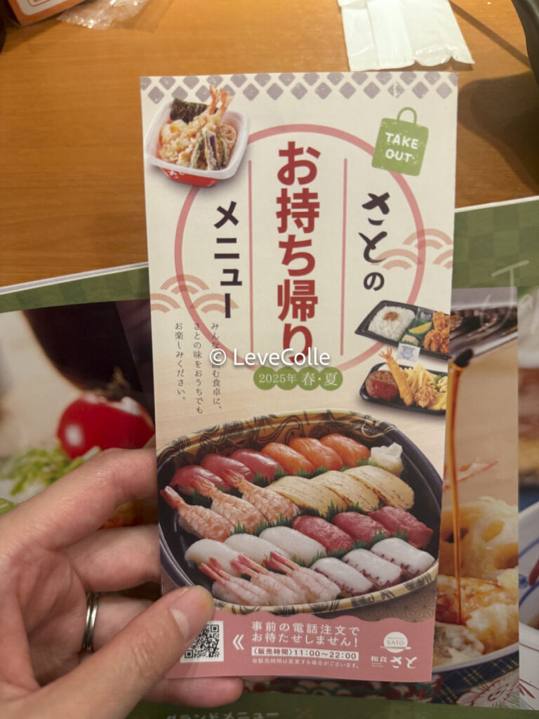 和食さとメニュー一覧