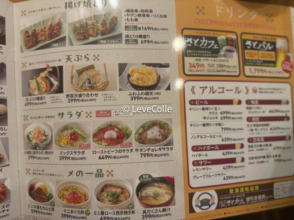 和食さとメニュー一覧