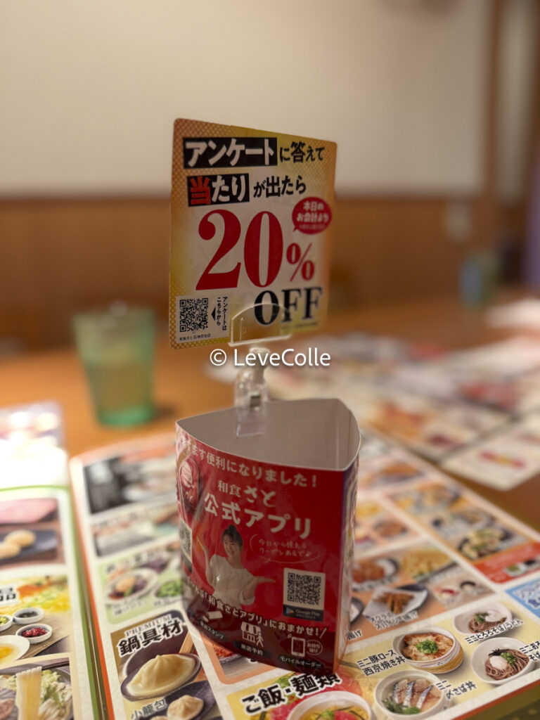 和食さとクーポン