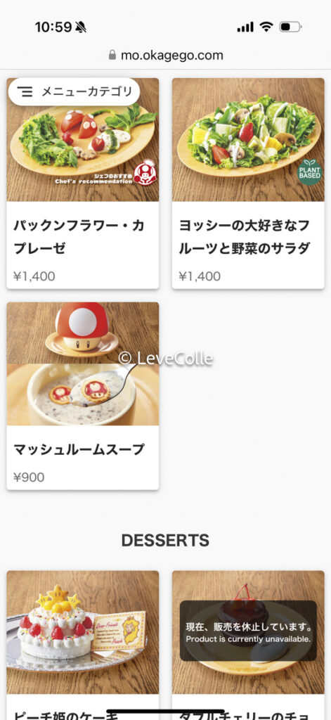 キノピオカフェメニュー一覧
