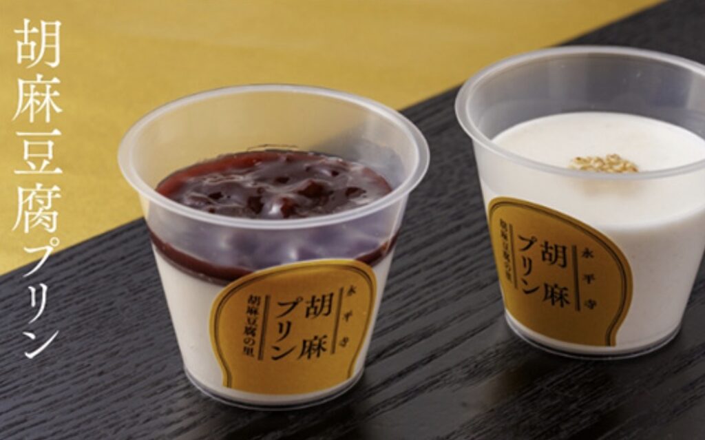 永平寺お土産