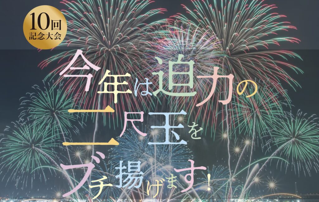 名港水上芸術花火