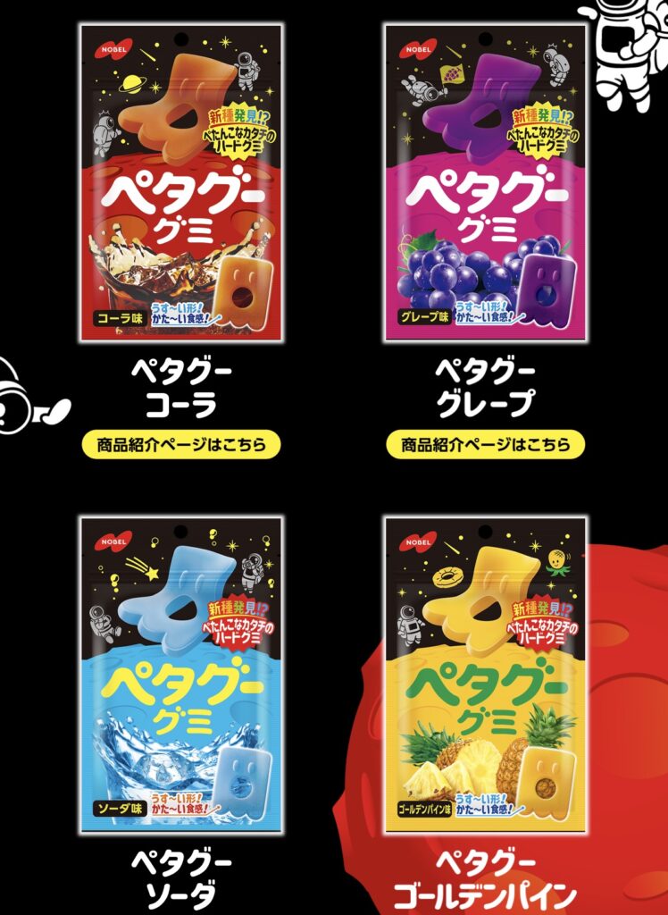 ペタグーグミ