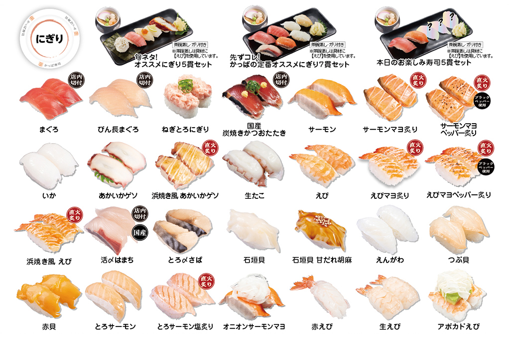 かっぱ寿司食べ放題店舗