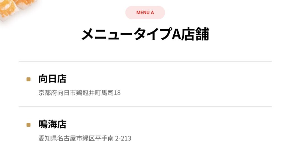 かっぱ寿司食べ放題店舗