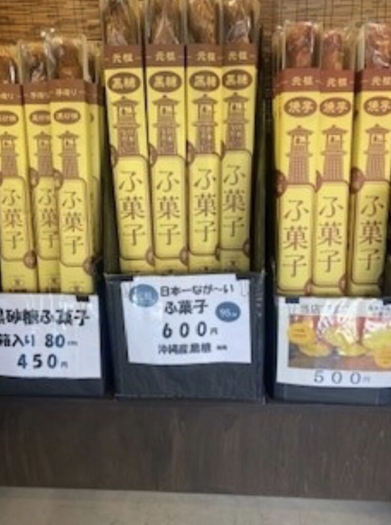 日本一長いふ菓子
