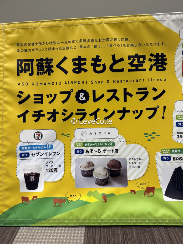 熊本空港お土産