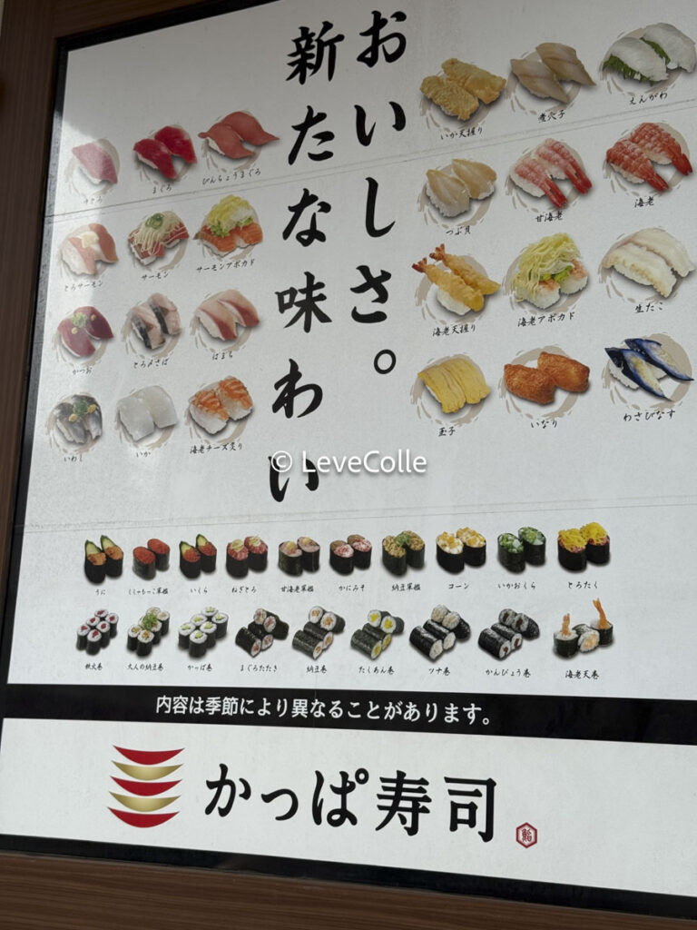 かっぱ寿司食べ放題