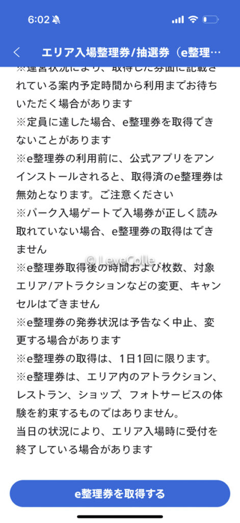 マリオ整理券アプリ